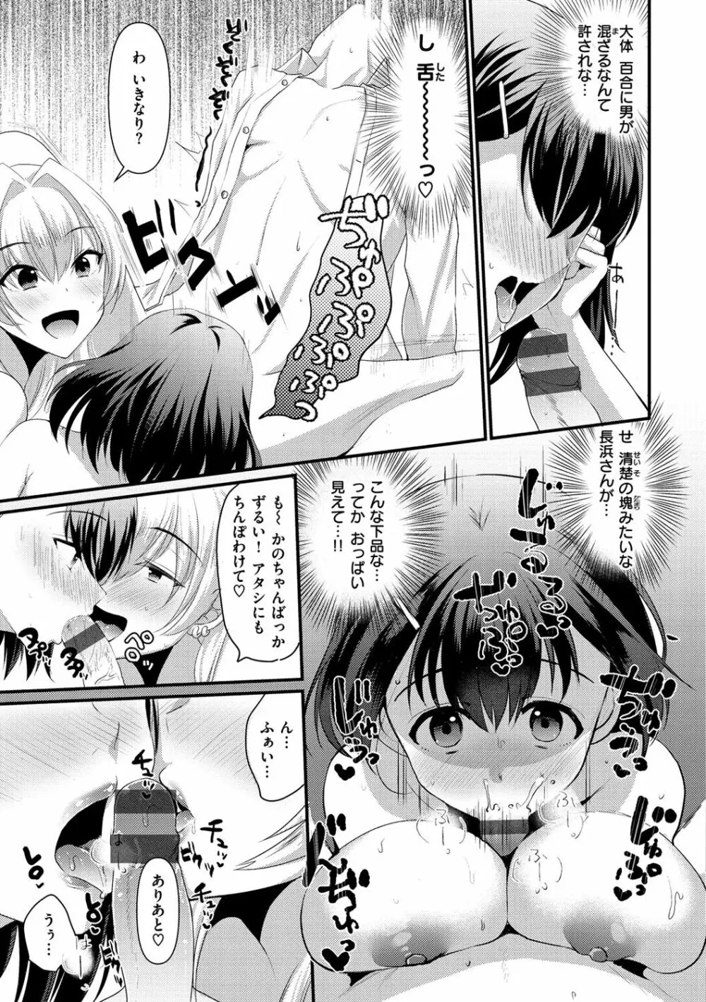 みんなのアイドル 109ページ