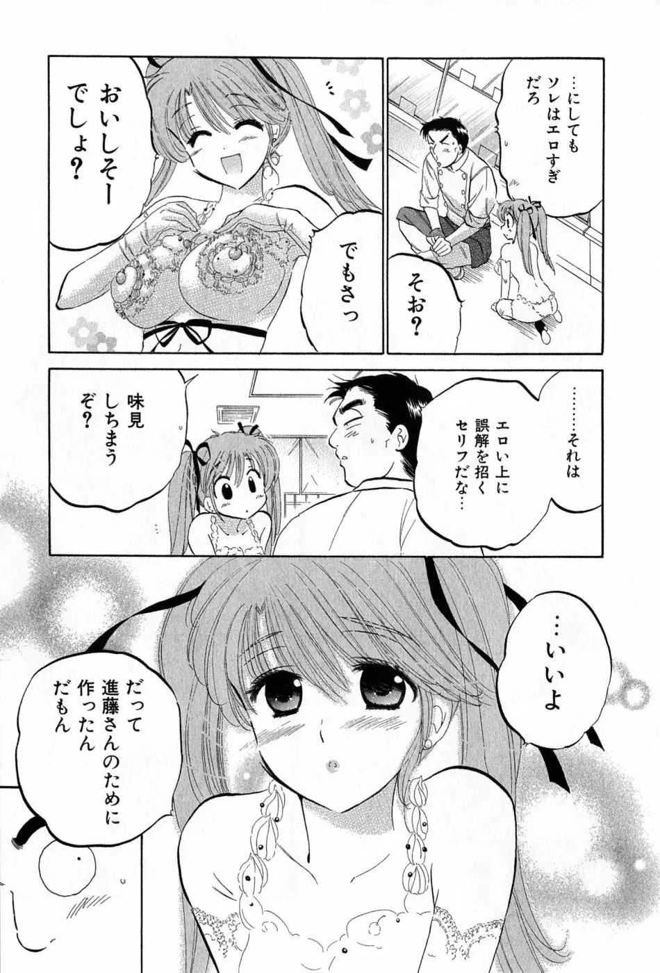 カフェ・デリシャス 87ページ