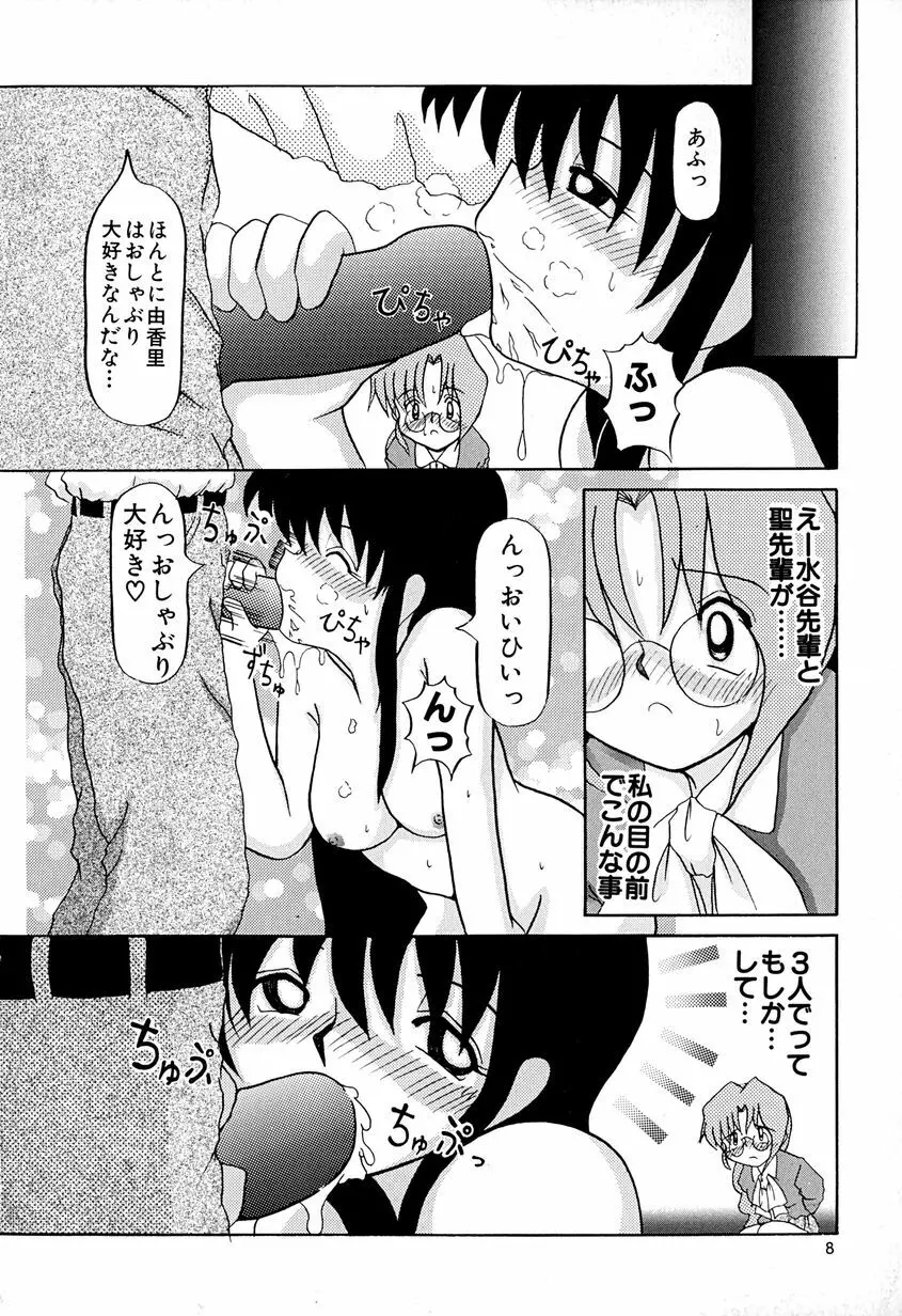 女の子を飼う瞬間 11ページ