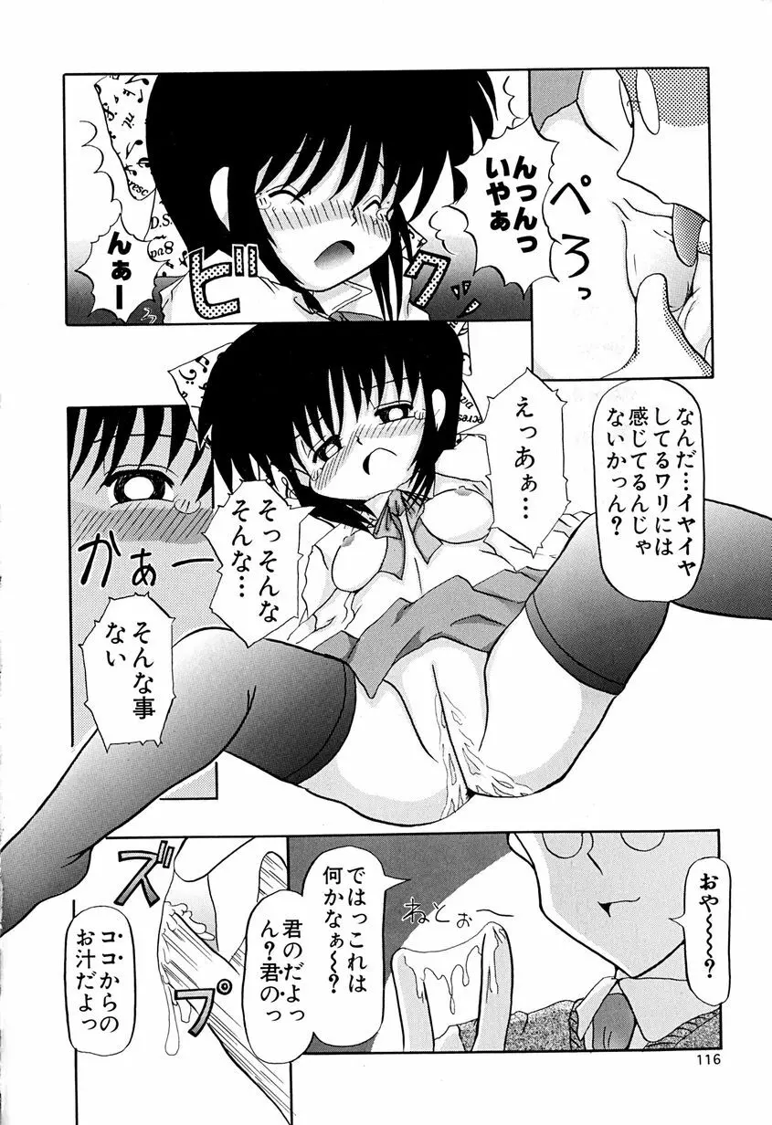 女の子を飼う瞬間 119ページ