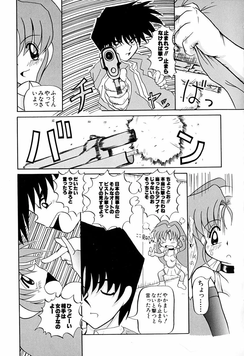 女の子を飼う瞬間 132ページ