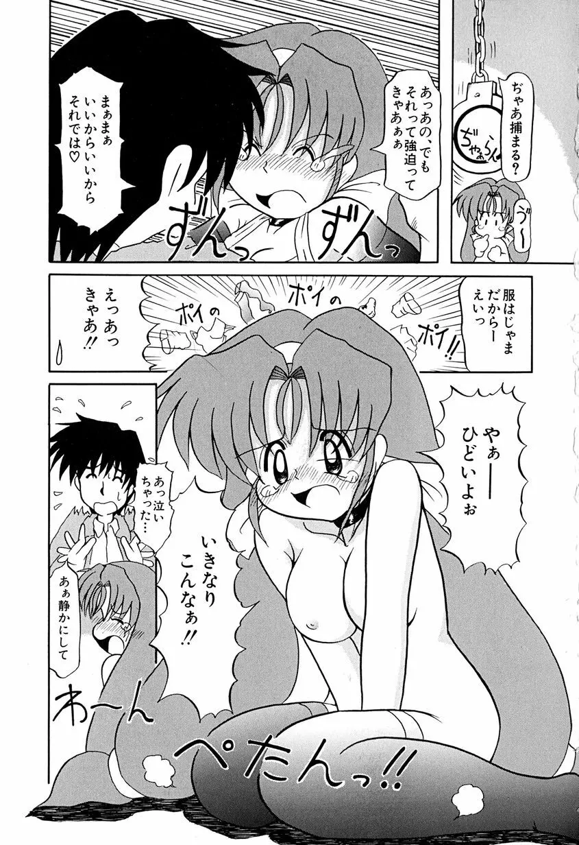 女の子を飼う瞬間 134ページ