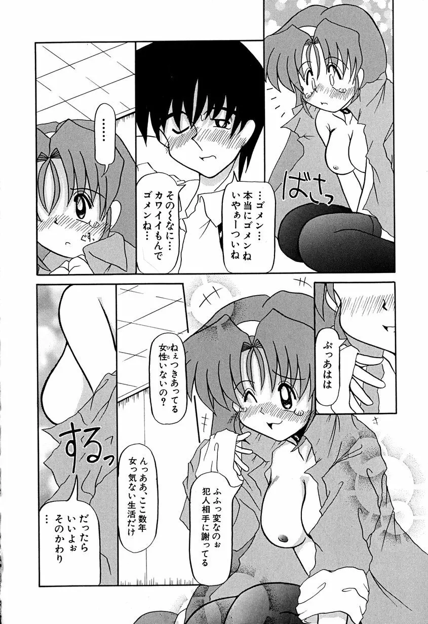 女の子を飼う瞬間 135ページ