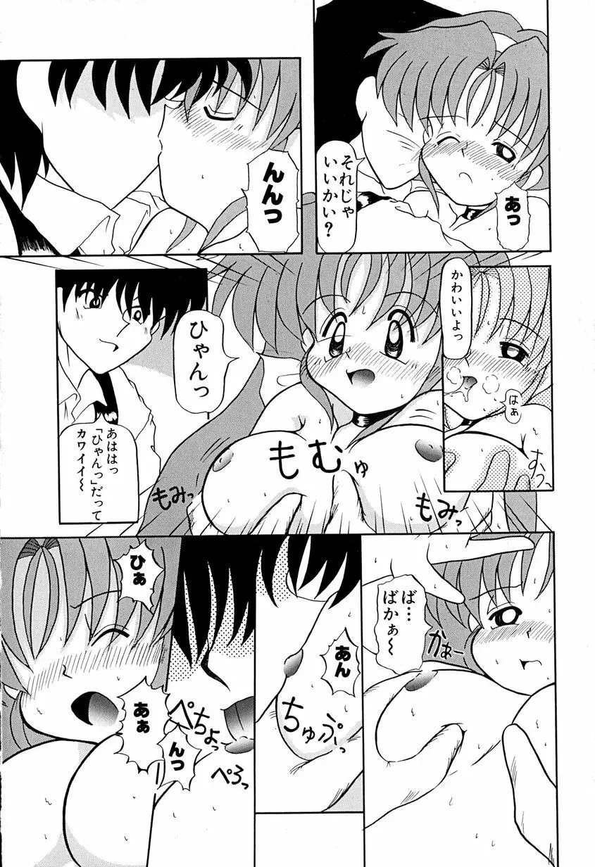 女の子を飼う瞬間 137ページ