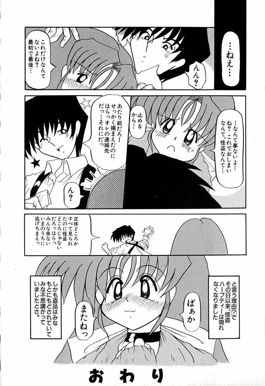 女の子を飼う瞬間 145ページ