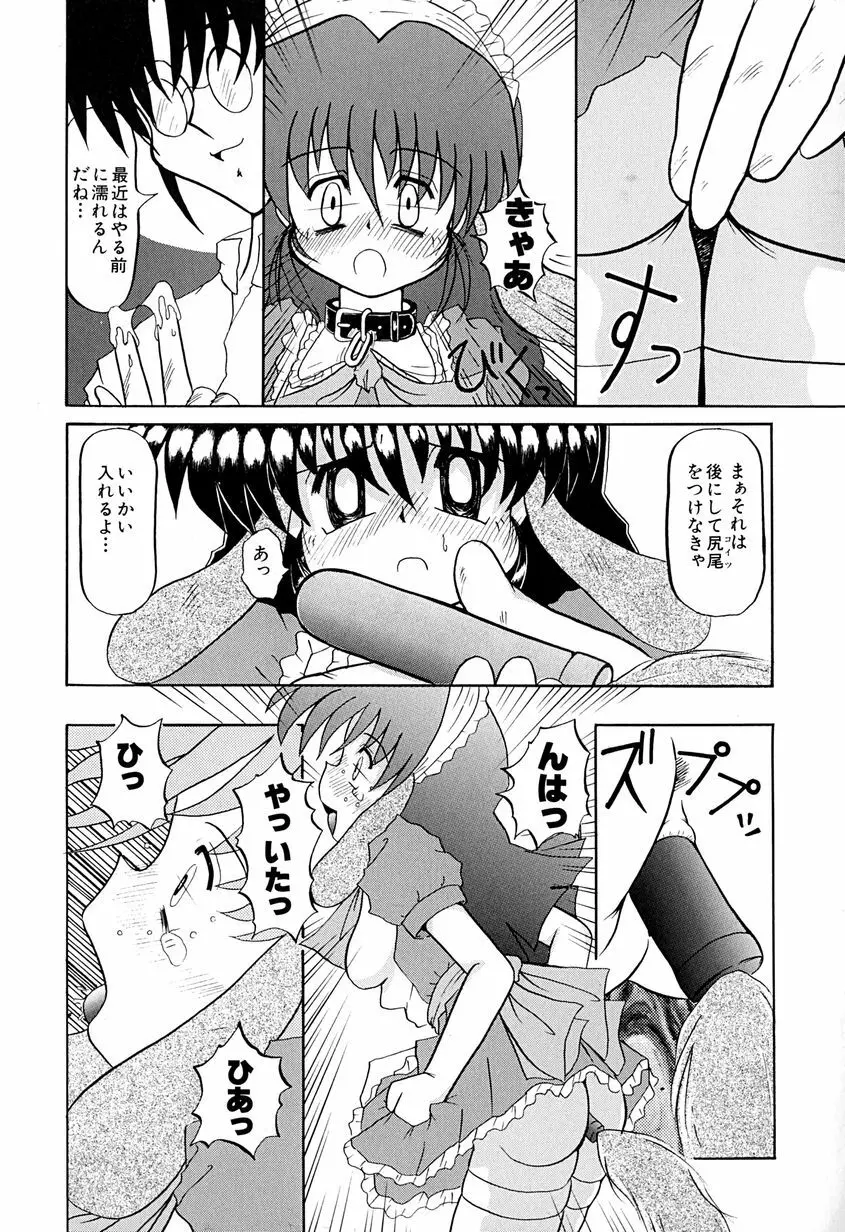 女の子を飼う瞬間 28ページ