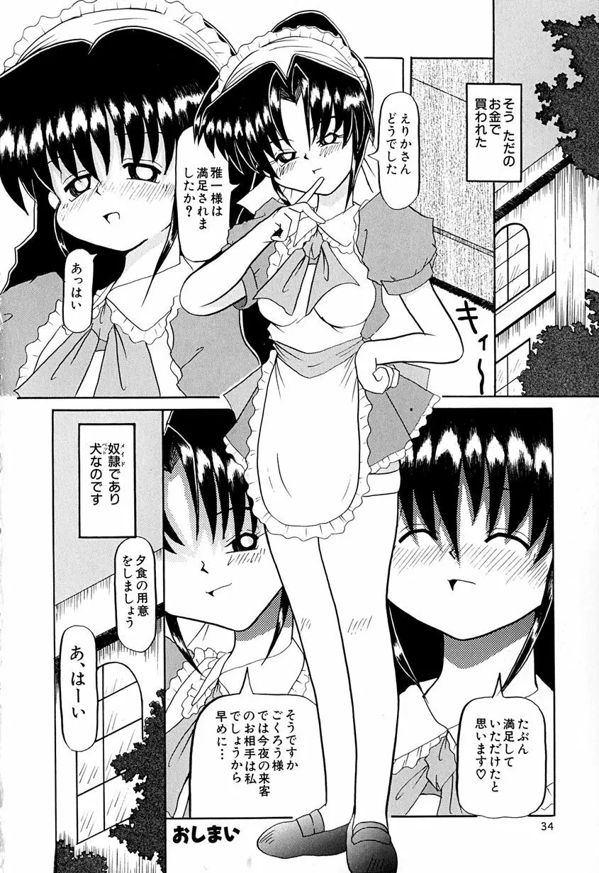 女の子を飼う瞬間 37ページ