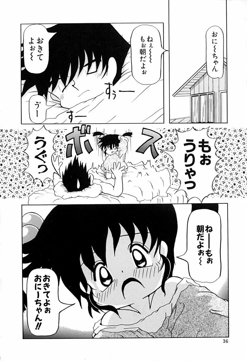 女の子を飼う瞬間 39ページ