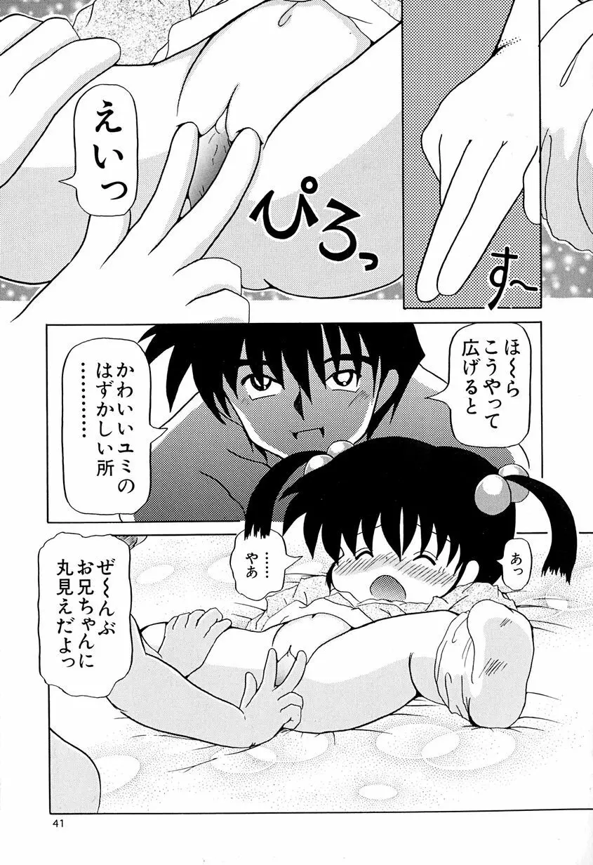 女の子を飼う瞬間 44ページ