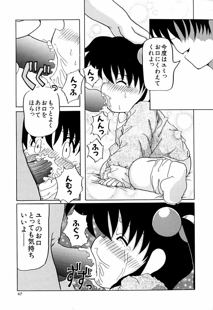 女の子を飼う瞬間 50ページ