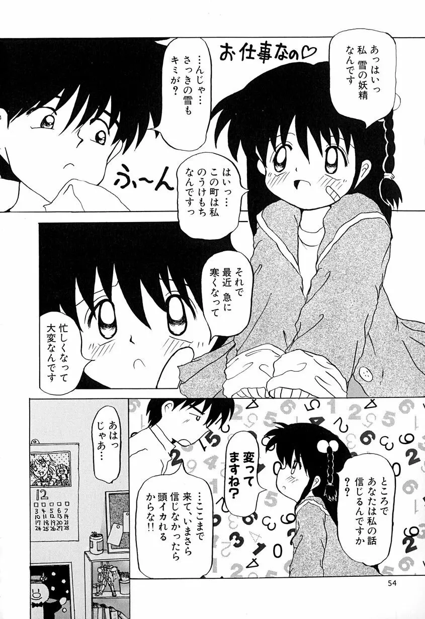 女の子を飼う瞬間 57ページ