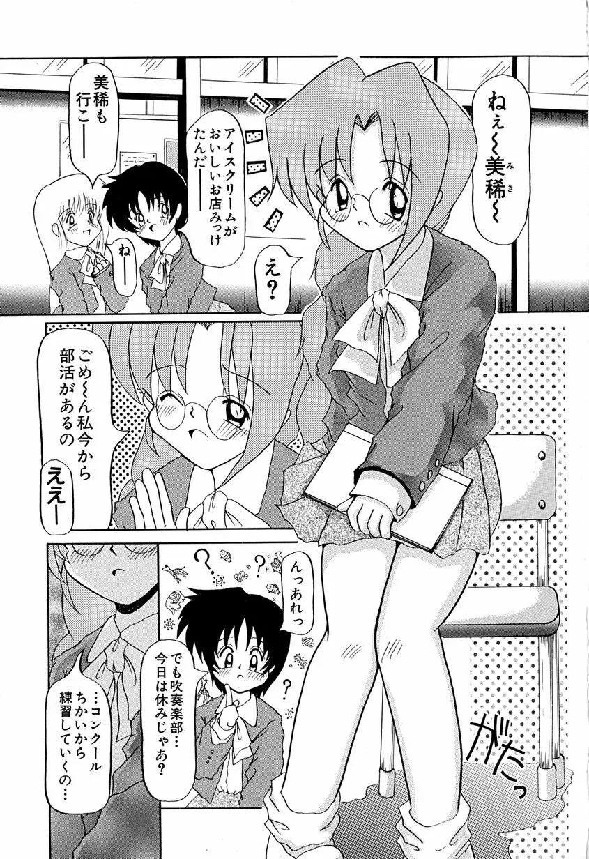 女の子を飼う瞬間 6ページ