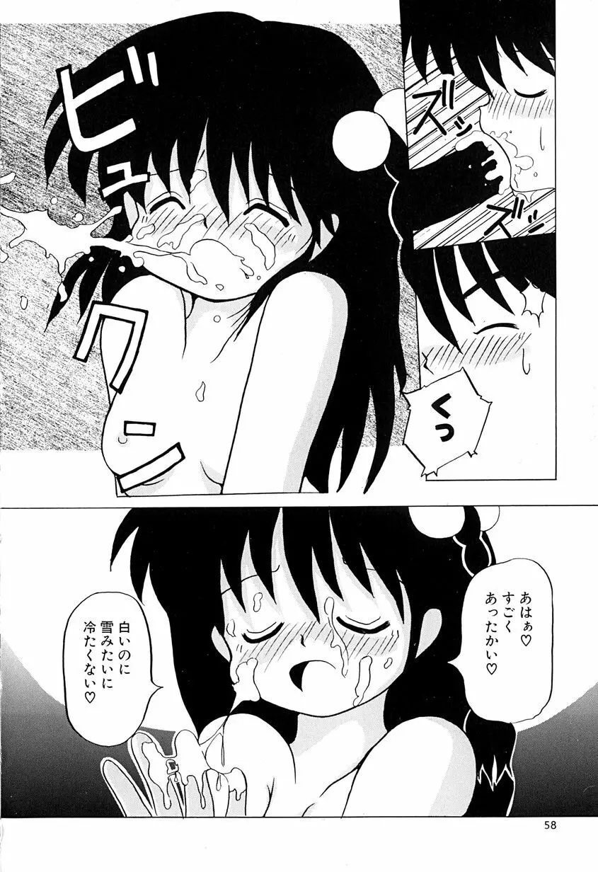 女の子を飼う瞬間 61ページ