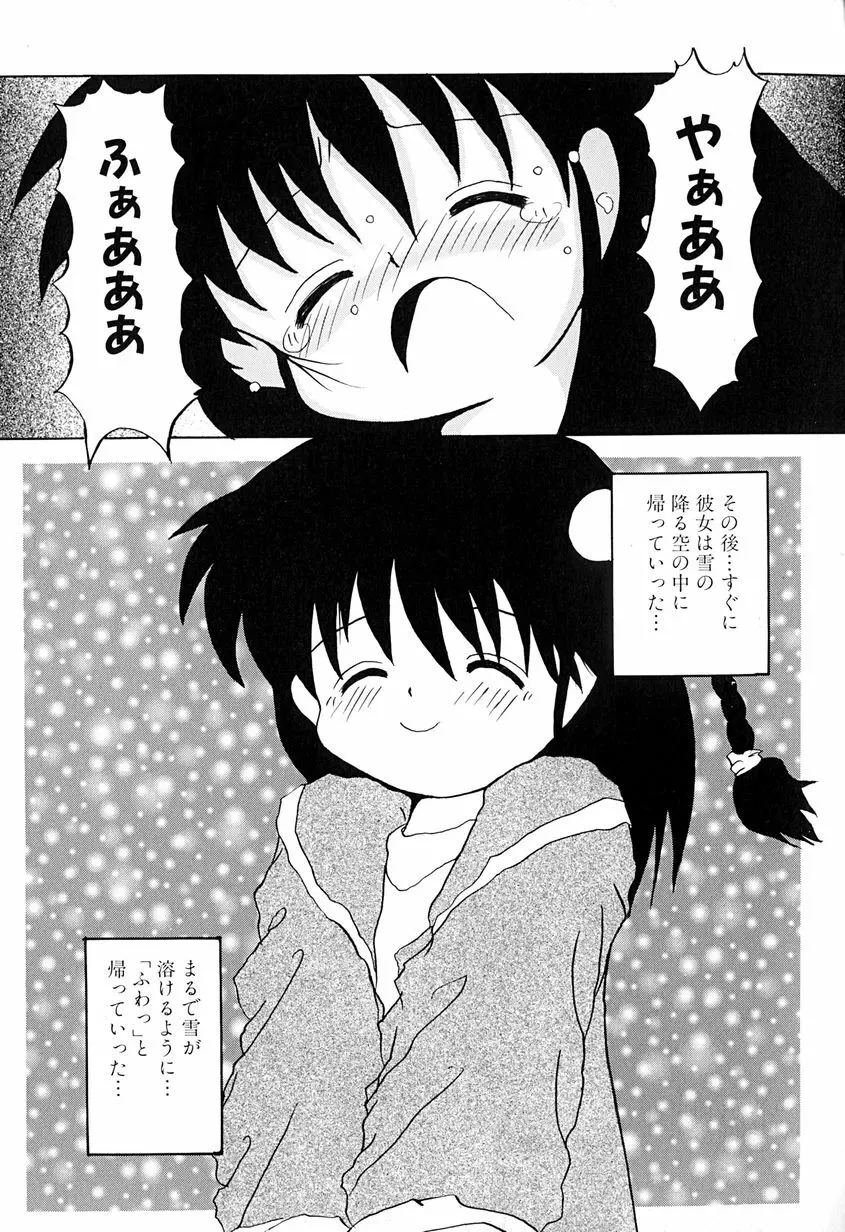 女の子を飼う瞬間 66ページ