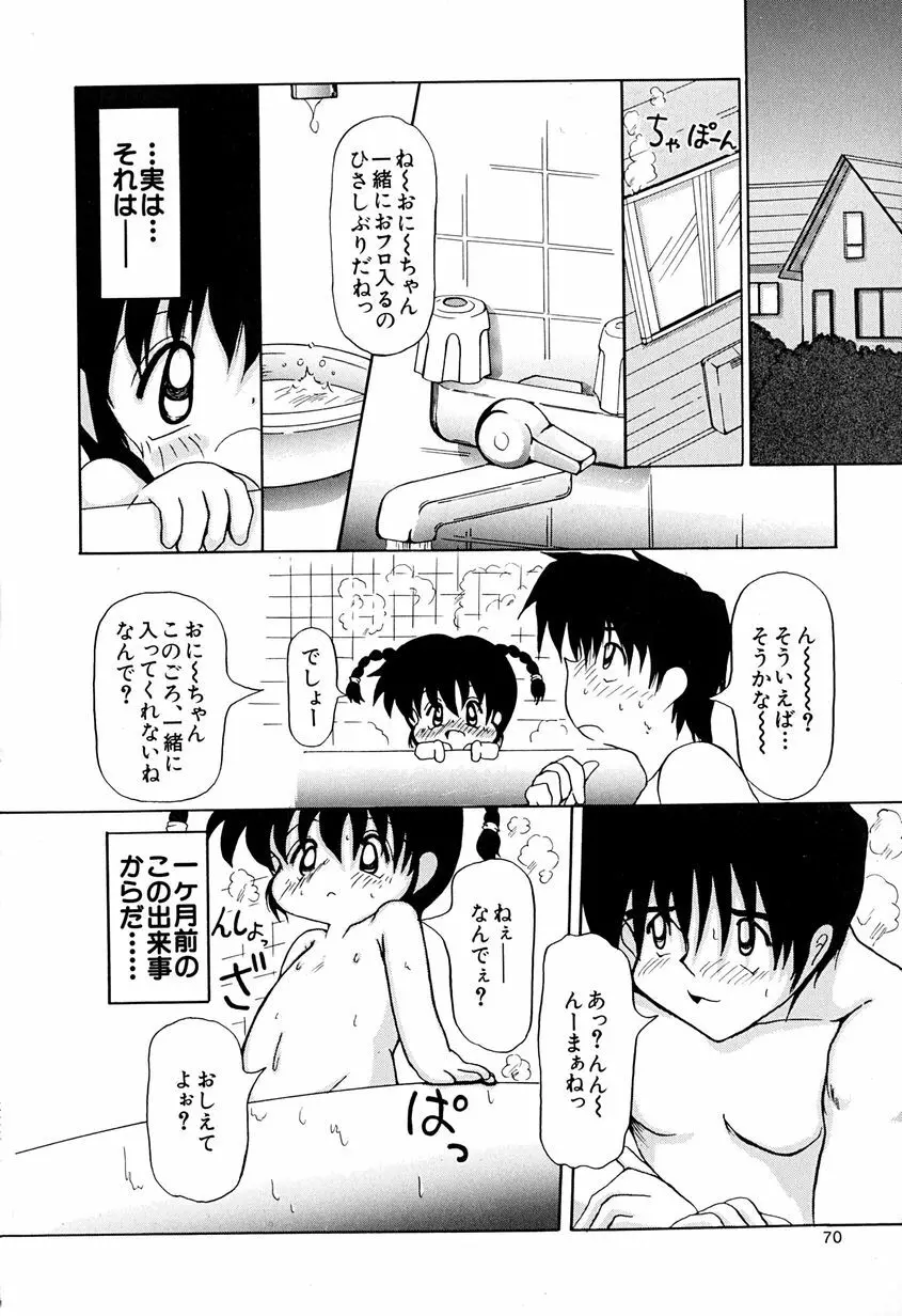 女の子を飼う瞬間 73ページ