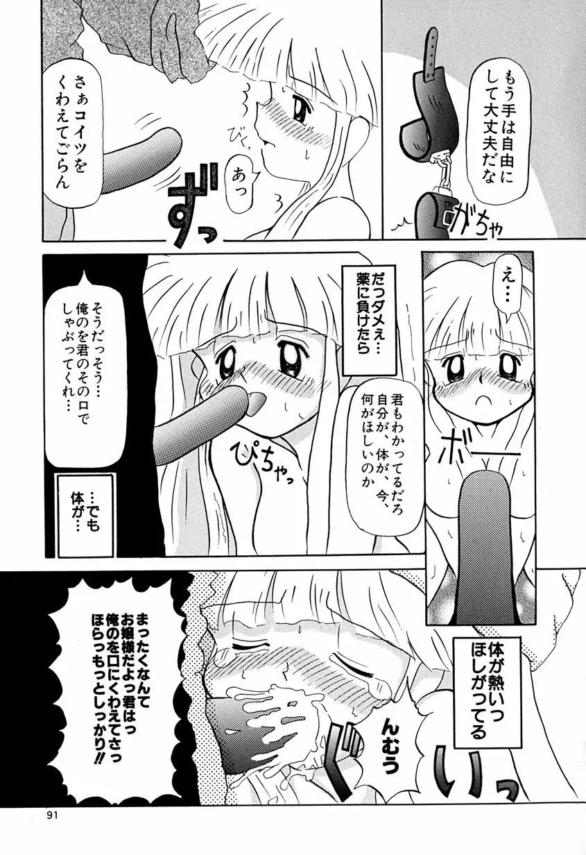 女の子を飼う瞬間 94ページ