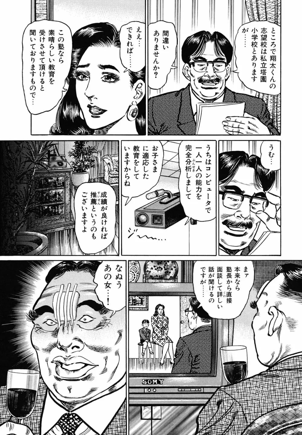 熟女濡れ色づくし 103ページ