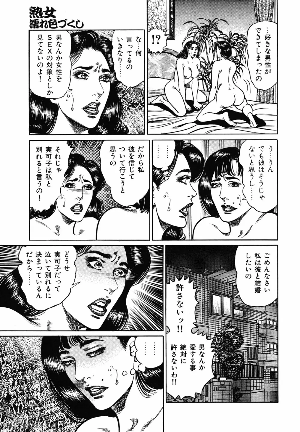 熟女濡れ色づくし 17ページ