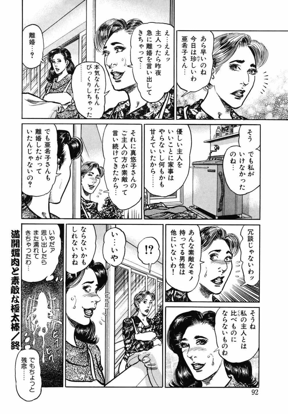 熟女濡れ色づくし 92ページ