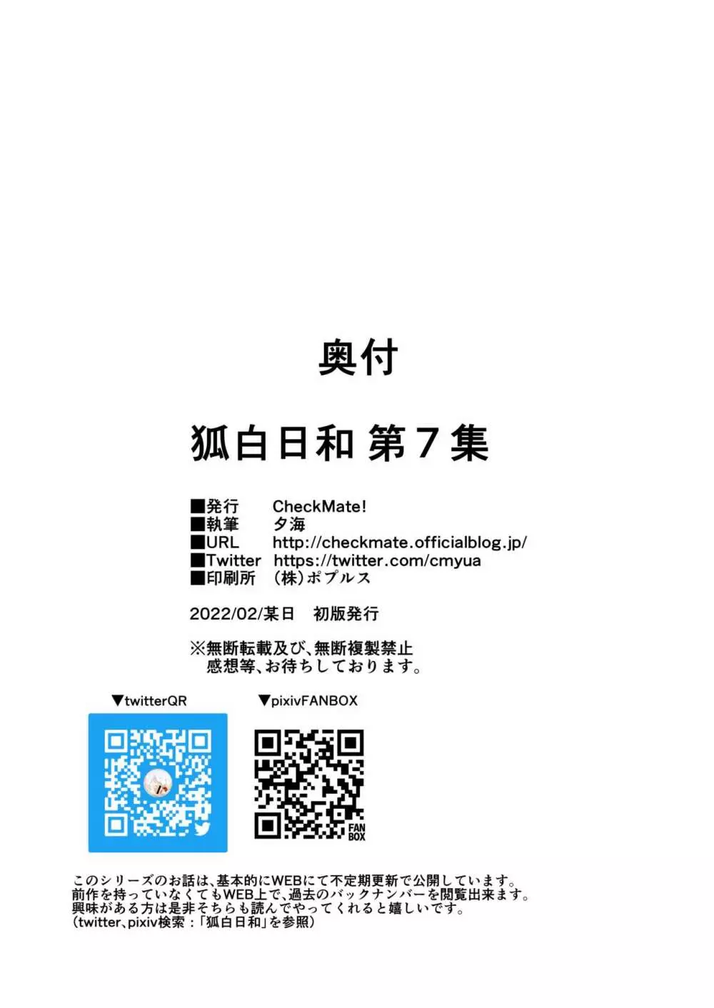 狐白日和 第7集 42ページ