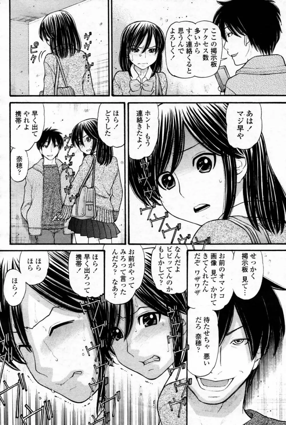 COMIC 桃姫 2007年08月号 138ページ