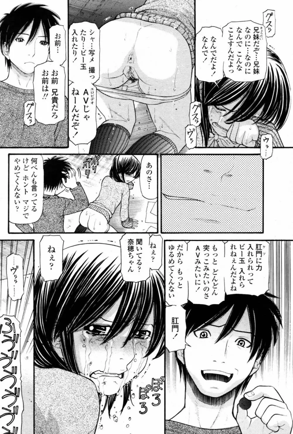 COMIC 桃姫 2007年08月号 144ページ