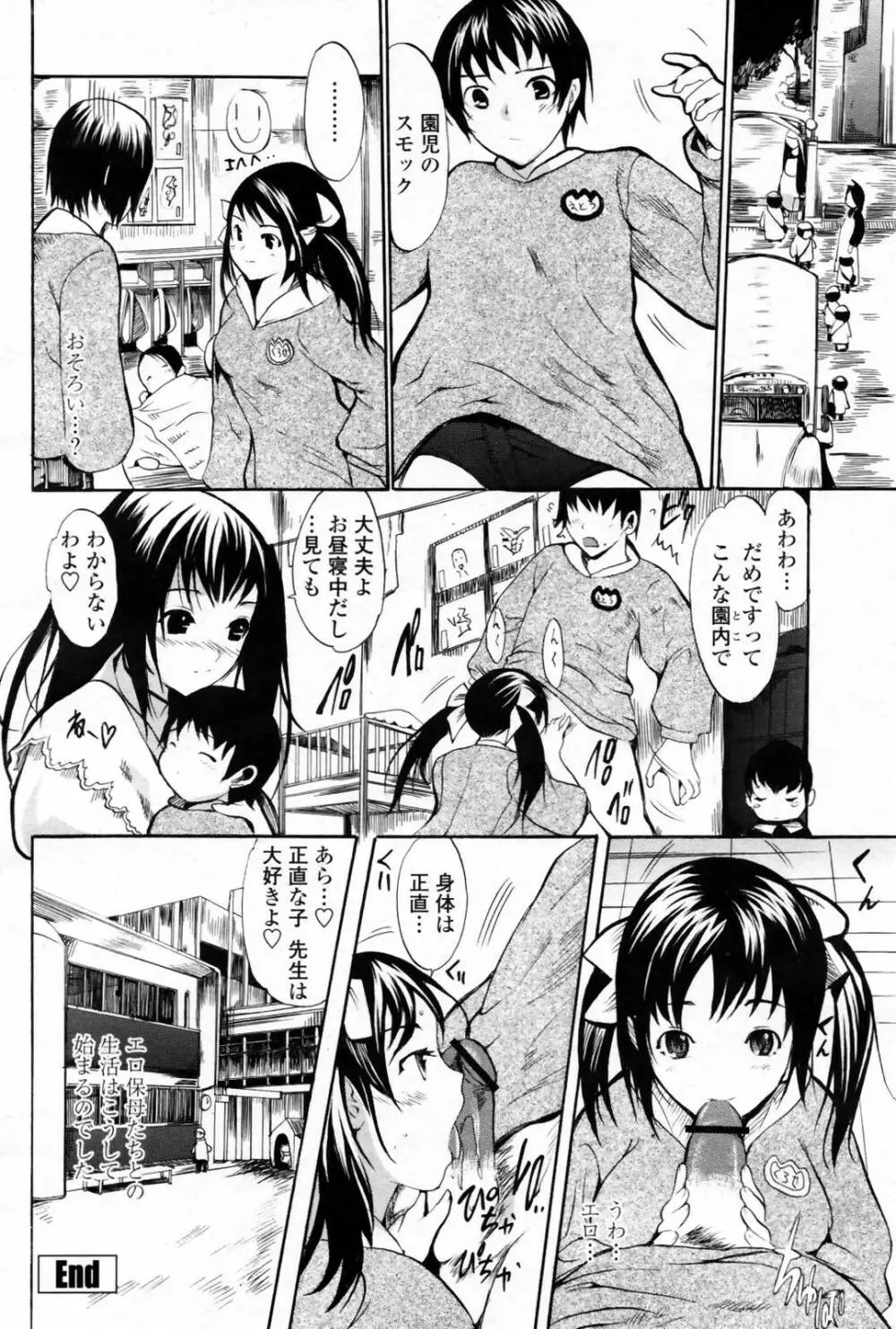 COMIC 桃姫 2007年08月号 270ページ