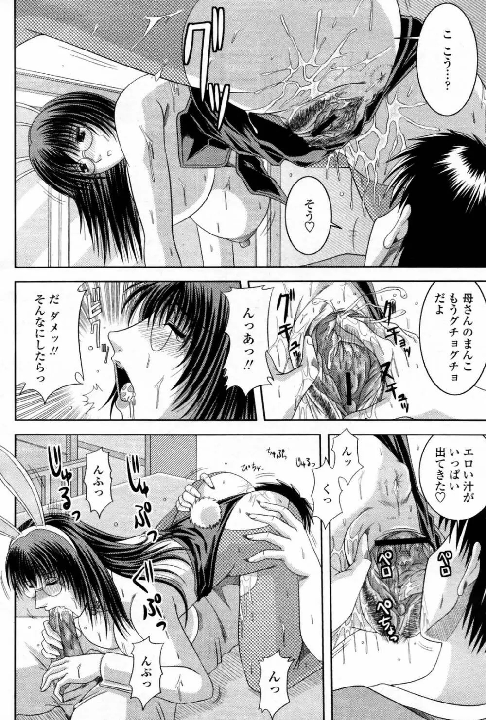 COMIC 桃姫 2007年08月号 366ページ