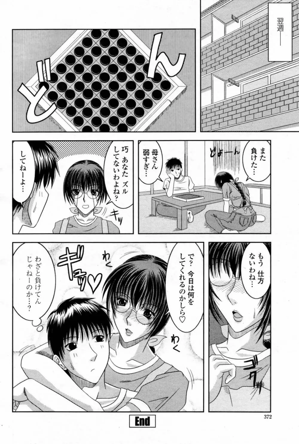 COMIC 桃姫 2007年08月号 374ページ