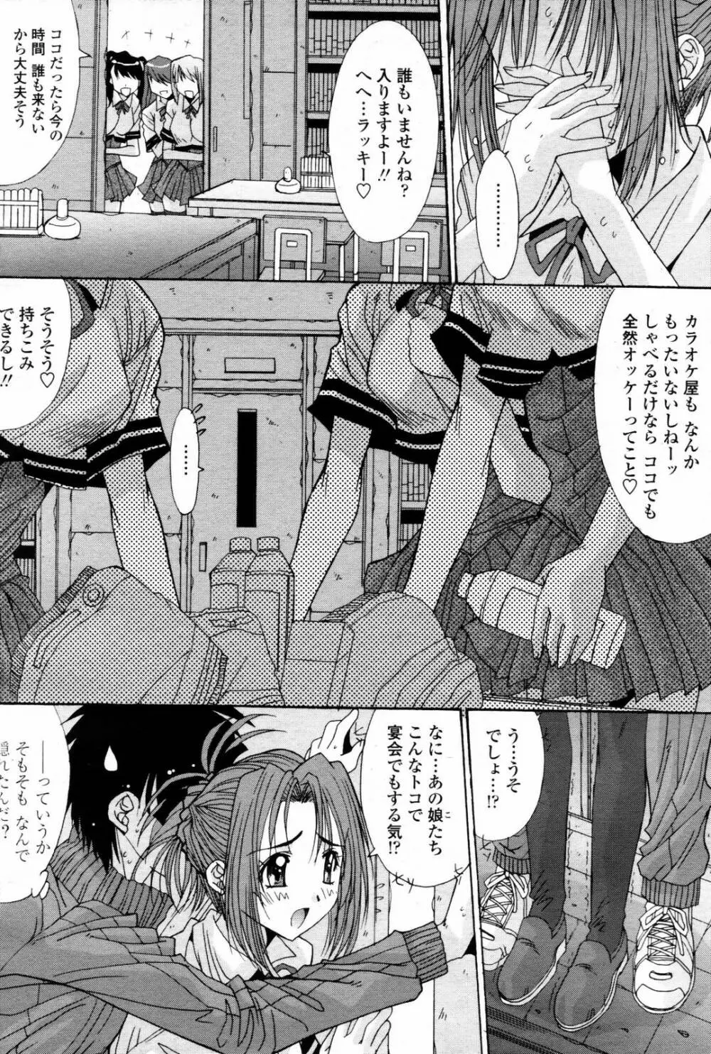 COMIC 桃姫 2007年08月号 68ページ