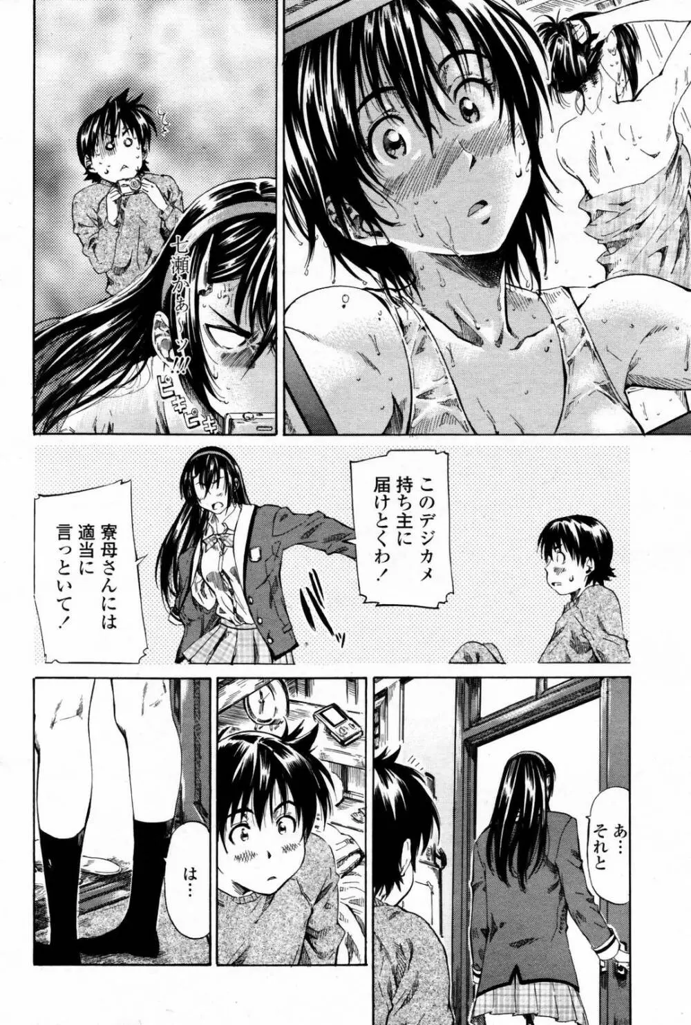 COMIC 桃姫 2007年08月号 90ページ