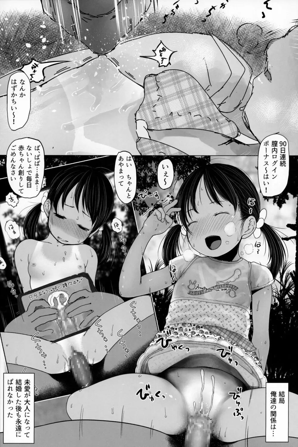 たのしいお幼服 7ページ