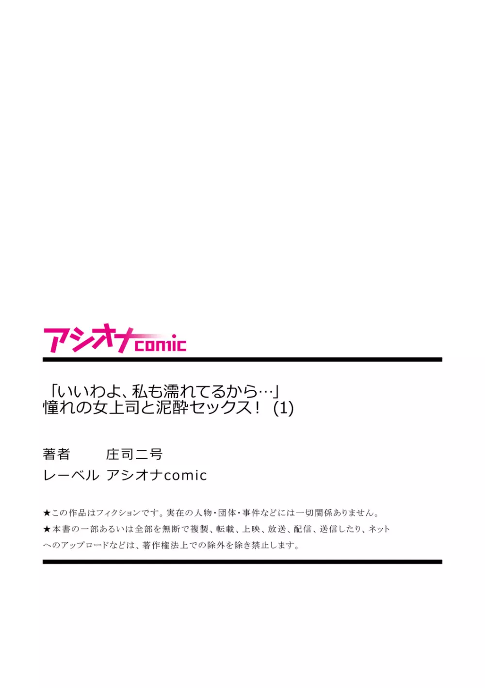 「いいわよ、私も濡れてるから…」憧れの女上司と泥酔セックス! 1 27ページ