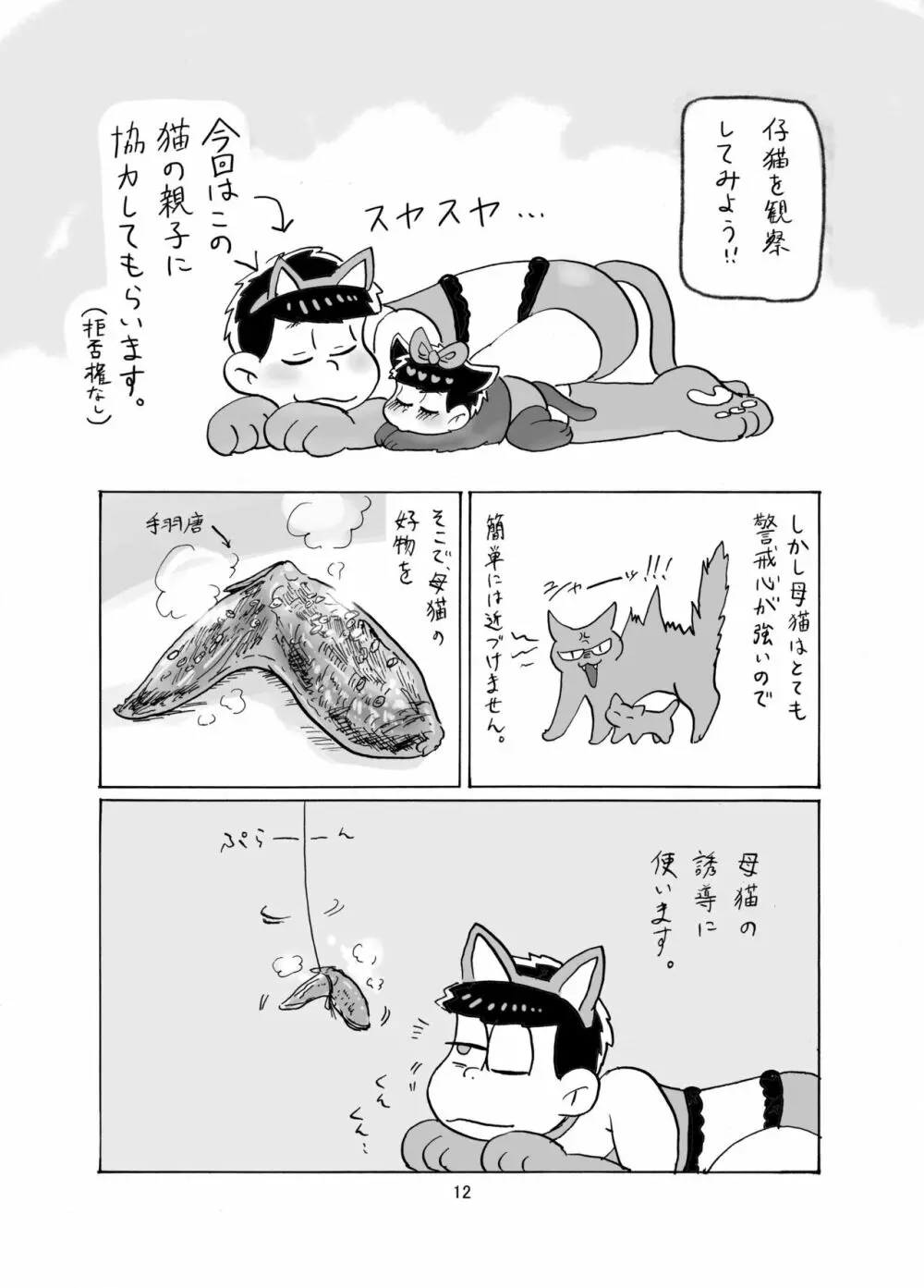 しあわせわんにゃんかぞく 13ページ