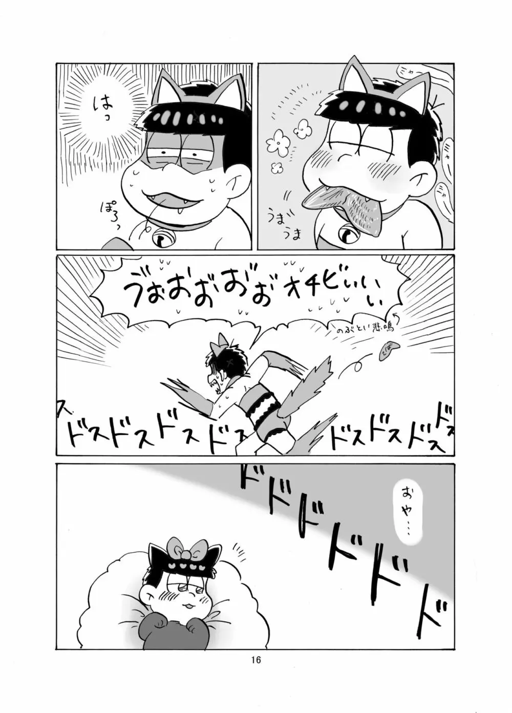 しあわせわんにゃんかぞく 17ページ