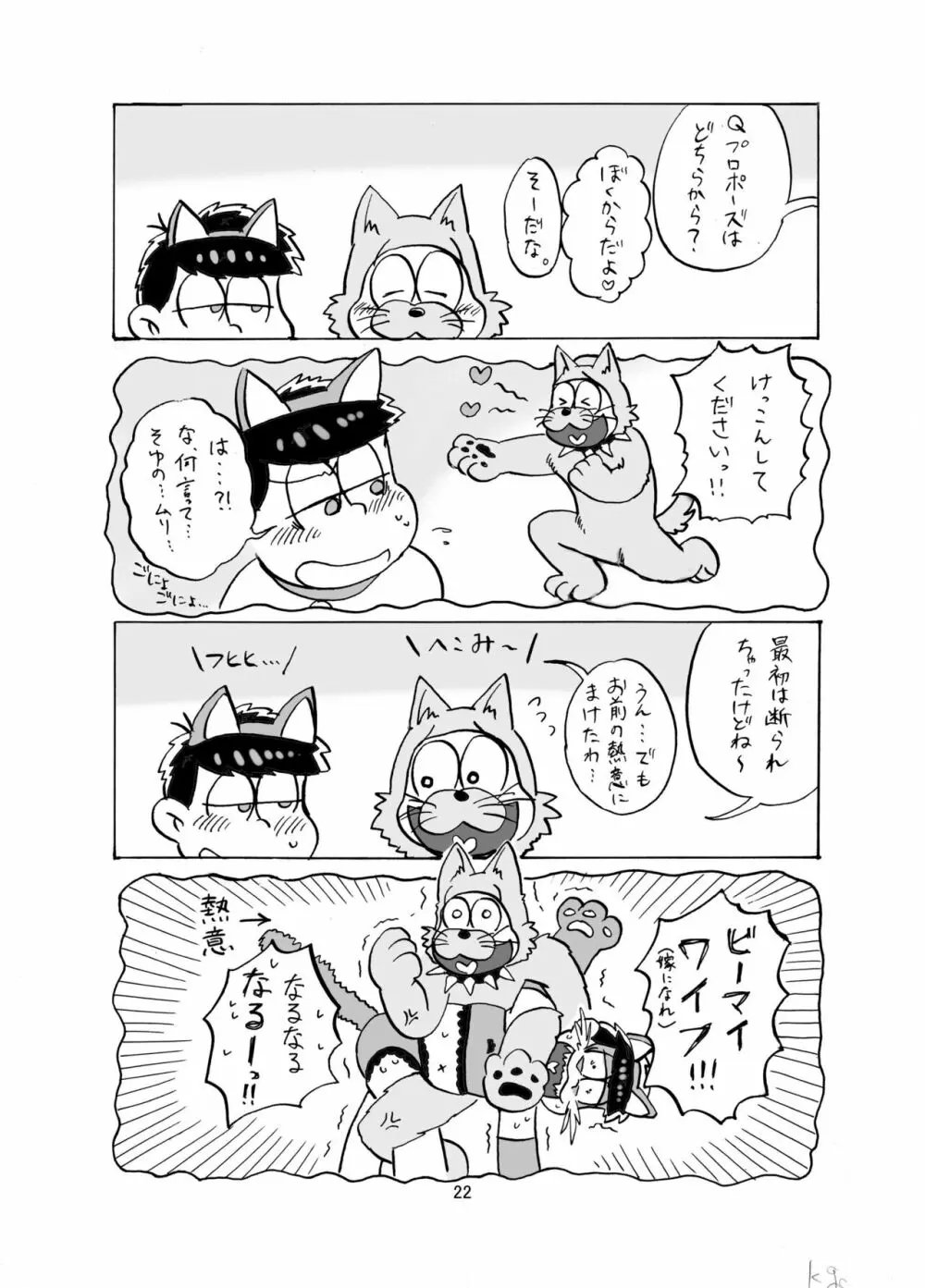 しあわせわんにゃんかぞく 23ページ