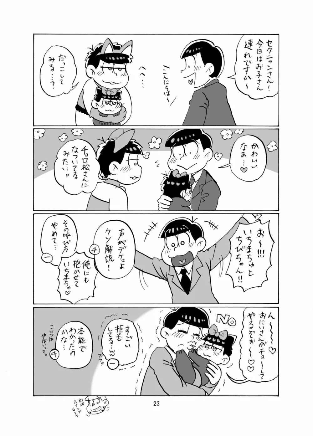 しあわせわんにゃんかぞく 24ページ