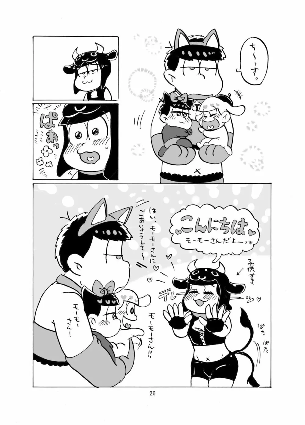 しあわせわんにゃんかぞく 27ページ