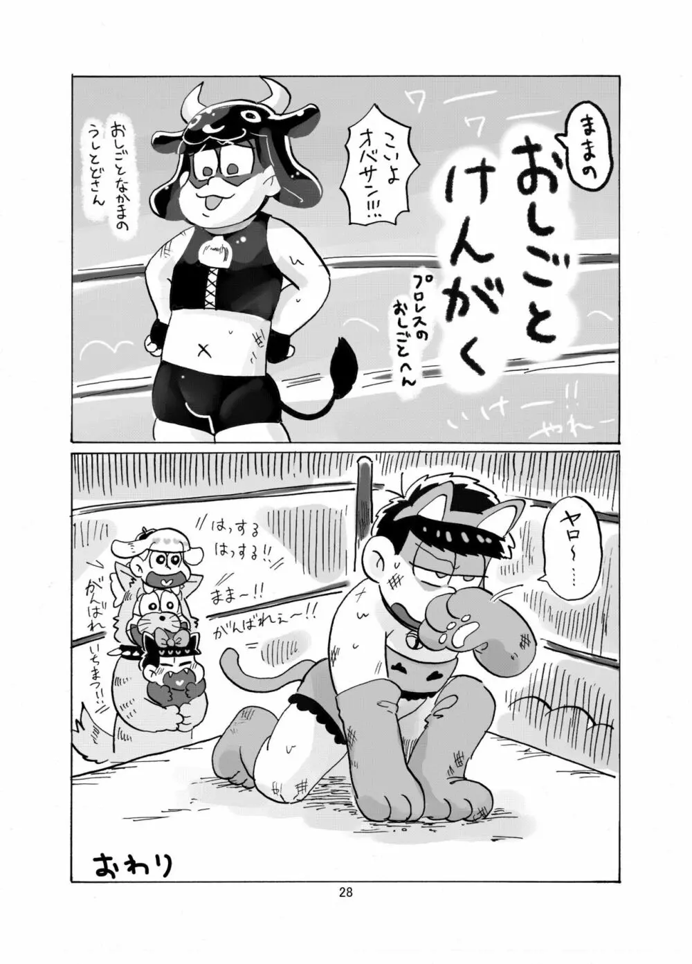 しあわせわんにゃんかぞく 29ページ