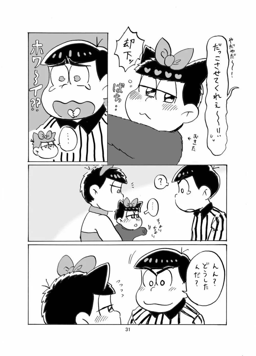 しあわせわんにゃんかぞく 32ページ