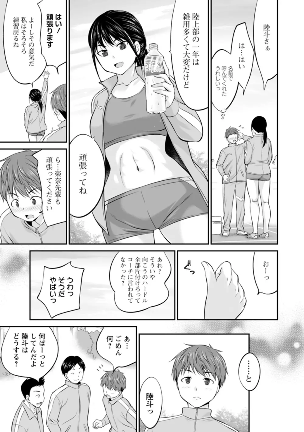 もみくちゅエッチ 123ページ