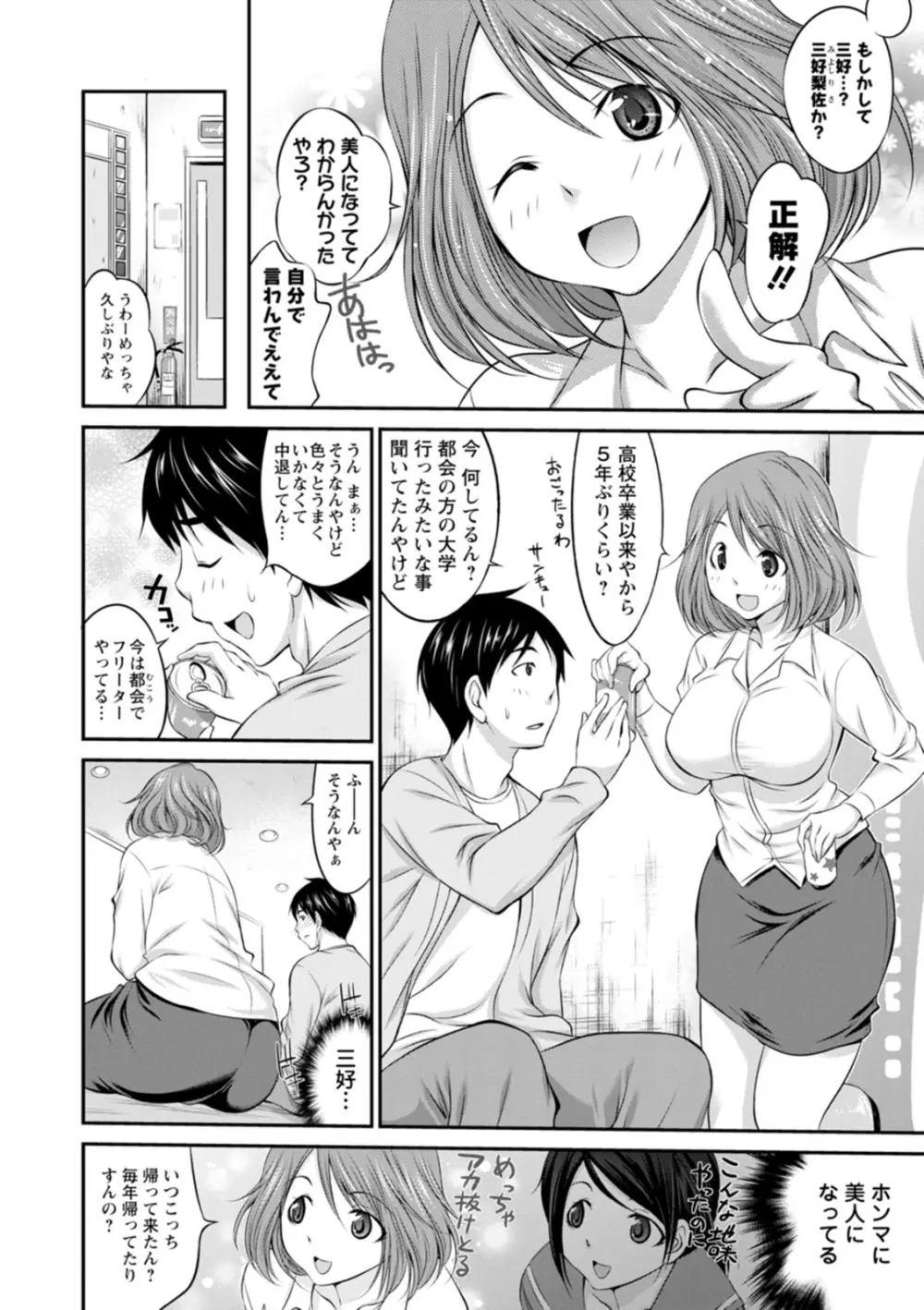 もみくちゅエッチ 140ページ