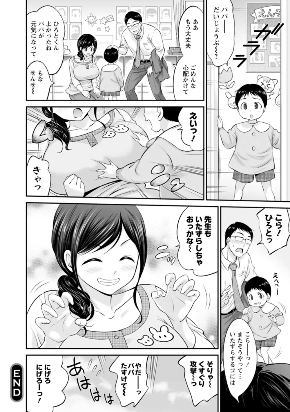 もみくちゅエッチ 42ページ