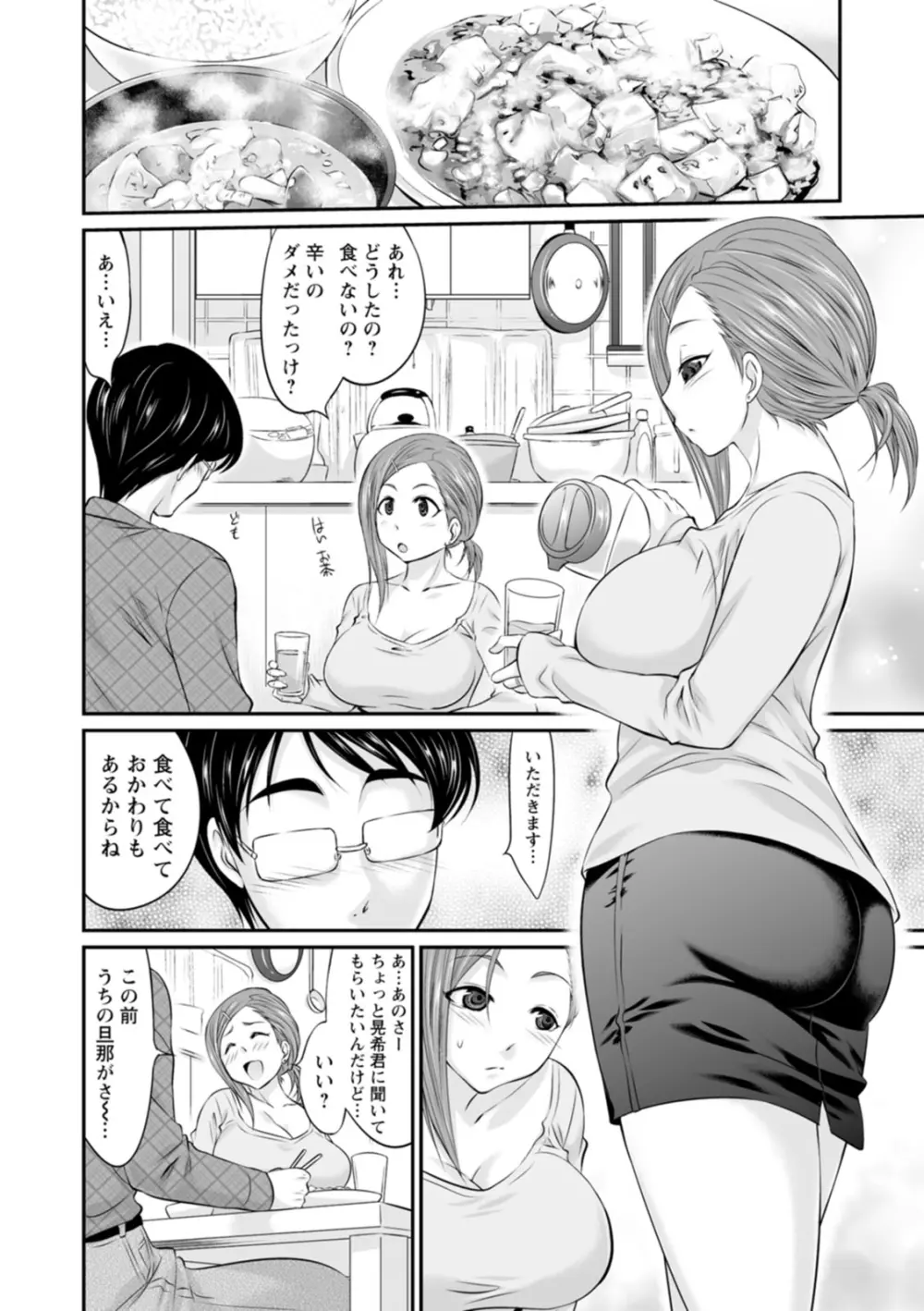 もみくちゅエッチ 48ページ