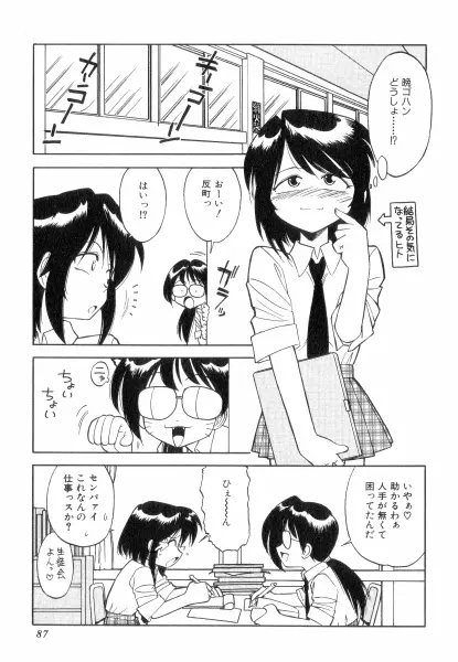 ちやありいずえんぢえる 87ページ