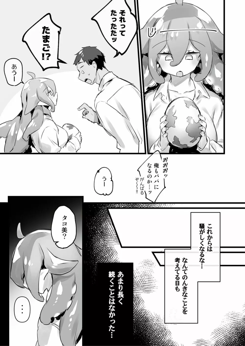 モン娘爛漫 16ページ