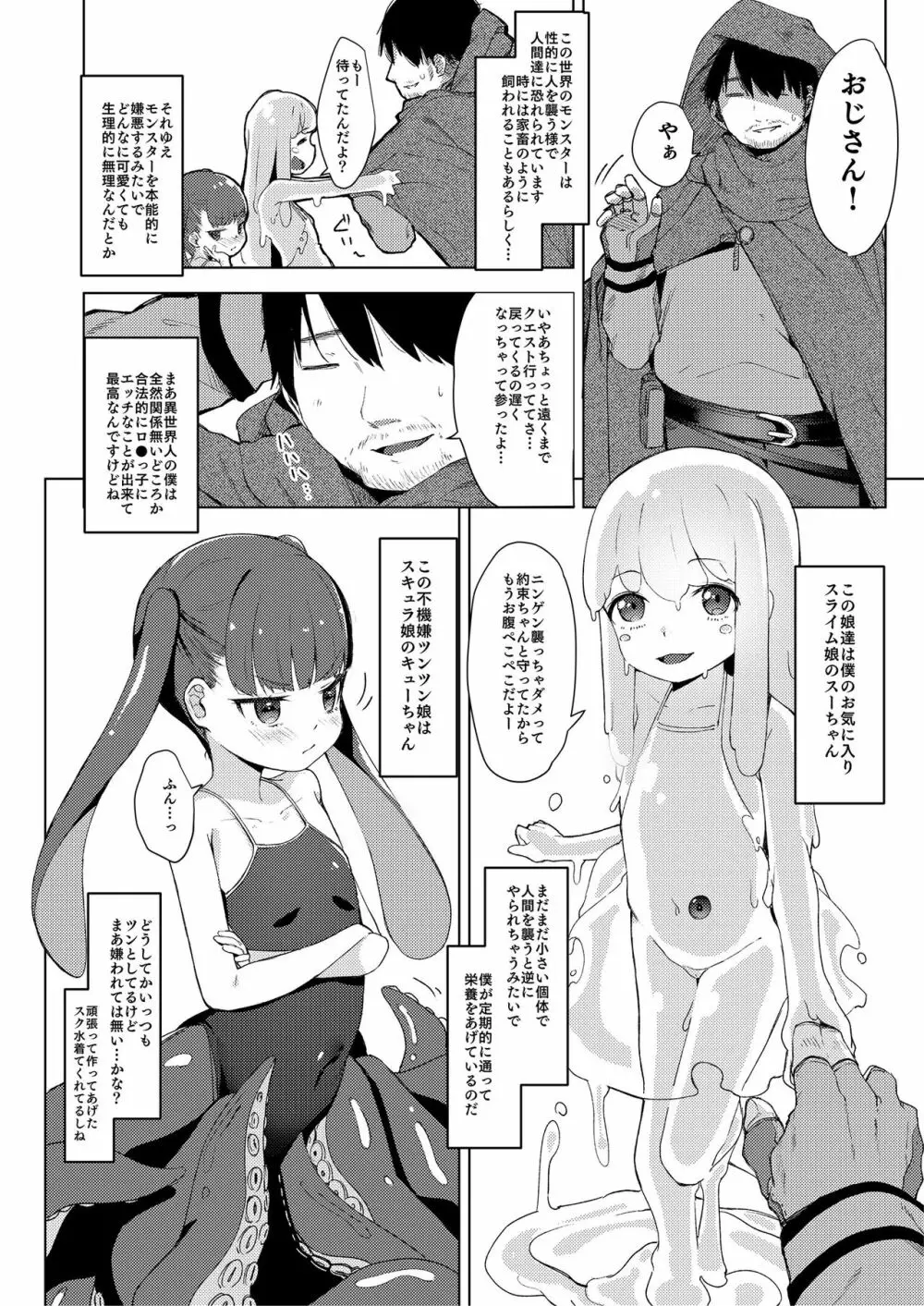 モン娘爛漫 21ページ