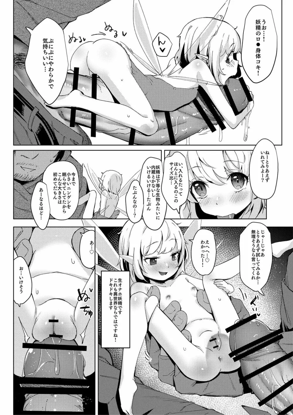 モン娘爛漫 33ページ