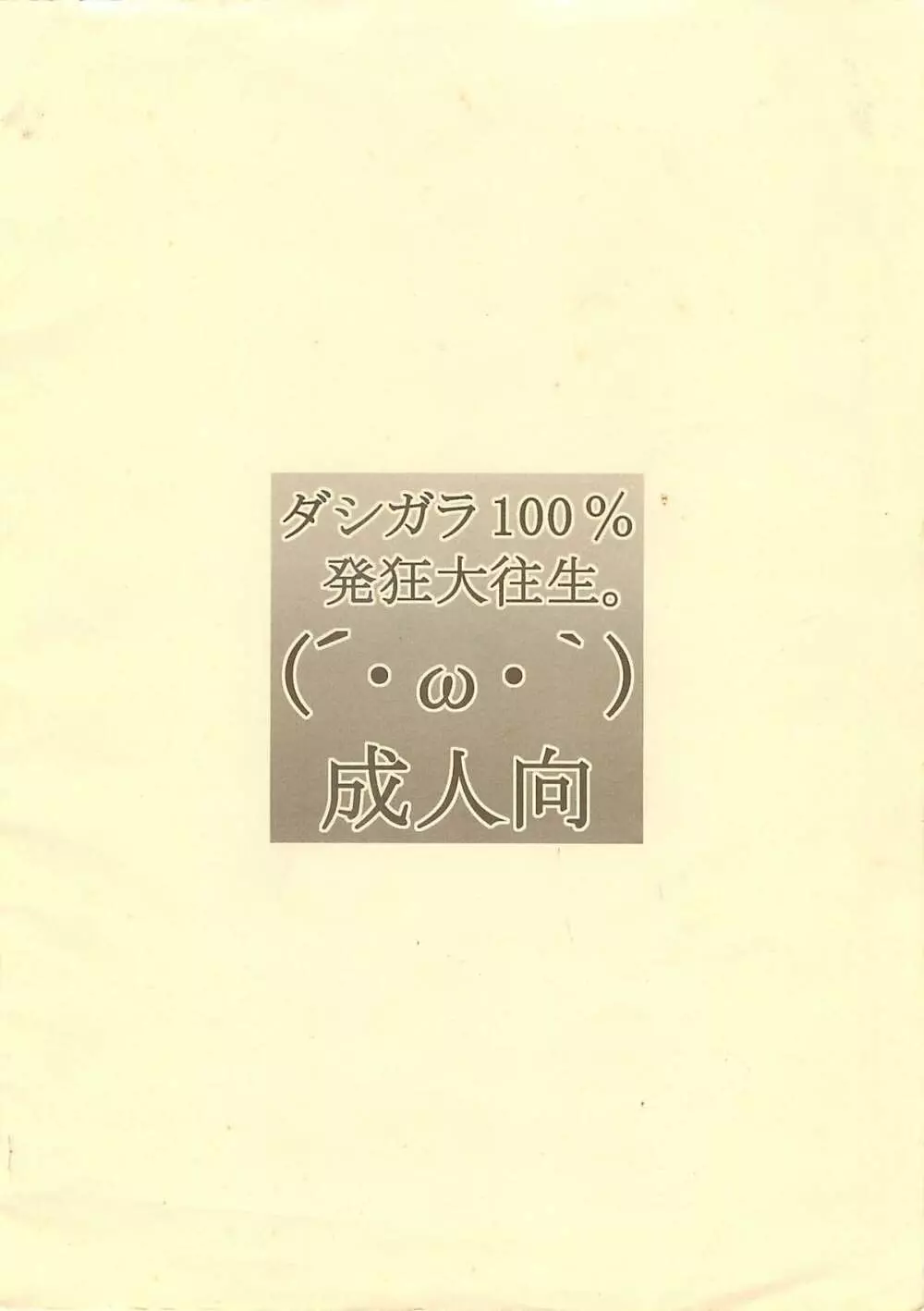 コピー誌大往生。 34ページ