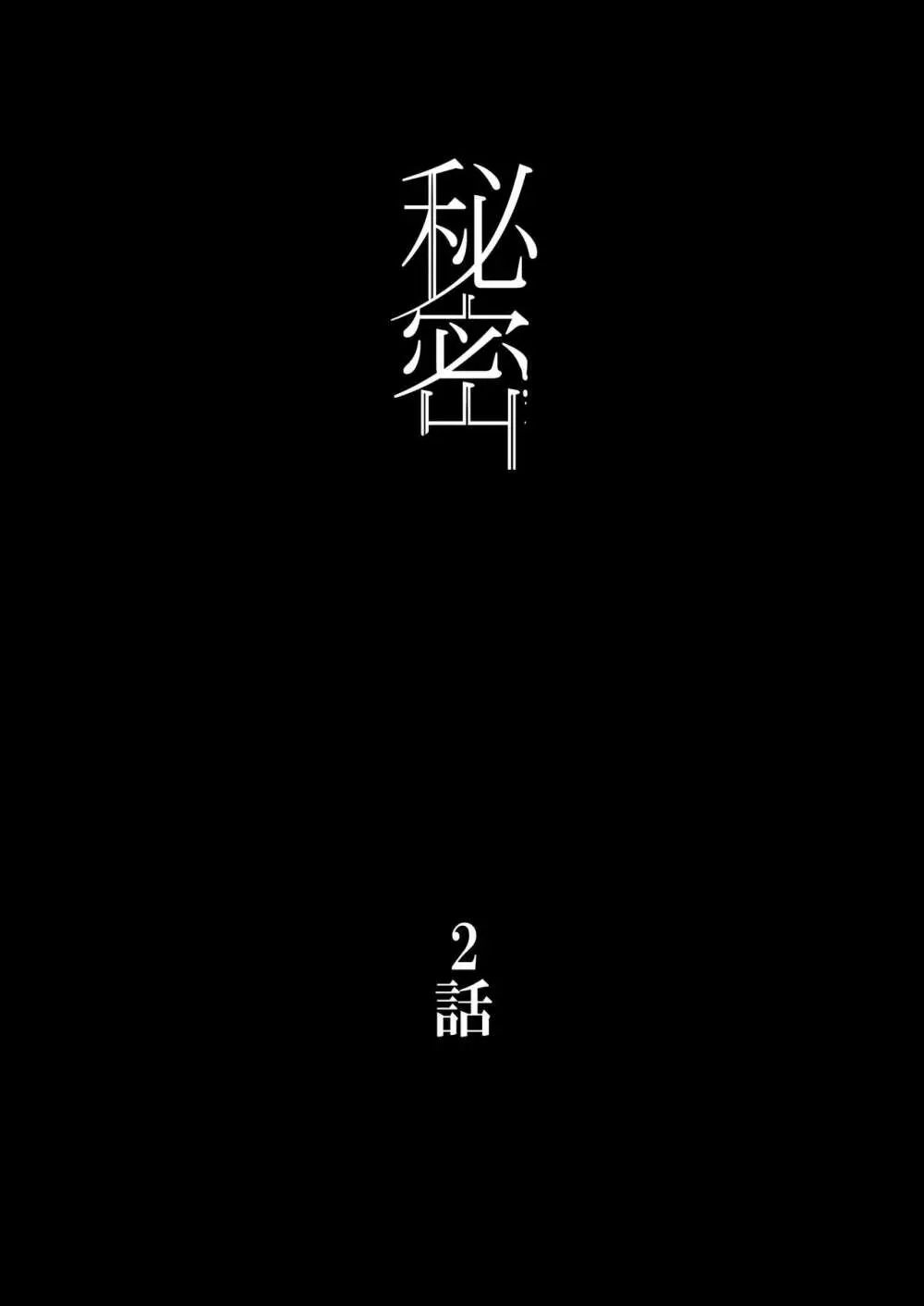 【フルカラー版】秘密 総集編 〜母娘快楽堕ち〜 23ページ